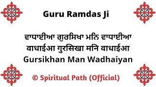 Wadhaiyan Gursikhan Man Wadhaiyan  Bani Guru Ramdas Ji [upl. by Lorelie71]