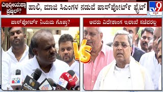 HD Kumaraswamy vs CM Siddaramaiah ಹಾಲಿ ಮಾಜಿ ಸಿಎಂಗಳ ನಡುವೆ ಪಾಸ್​ಪೋರ್ಟ್ ವಾರ್ [upl. by Rosaline]