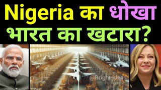 नाइजीरिया का धोखा इटली का लिया 🔥 Nigeria Rejects Indian Fighter Jets for Italy [upl. by Pollock282]