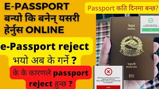 Check Epassport status Online in Nepal Why Epassport application gets Rejected amp its solution [upl. by Wahl]