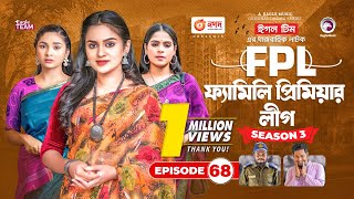 Family Premier League  Bangla Natok  Sajal Rabina Ifti Sabuj  Natok 2022  EP 68 [upl. by Elehcir]