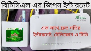 বিটিসিএল জিপন ইন্টারনেট কানেকশন  BTCL GPON INTERNET [upl. by Annaor]