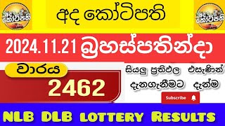 Ada kotipathi 2462 අද කෝටිපති today DLB Lottery Results ලොතරැයි ප්‍රතිඵල 20241121 [upl. by Slotnick]