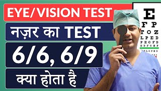 Eye Vision Test  घर पर नज़र की जांच कैसे करें  मेडिकल के लिए 66 या 69 नज़र का क्या मतलब होता है [upl. by Cristi]