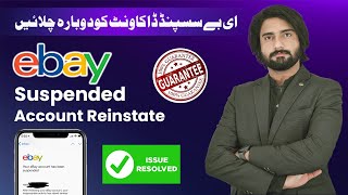 How to Reinstate eBay Suspended Account  eBay account restricted  eBay MC011 Suspension Removal [upl. by Sanborne]