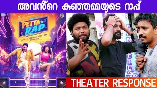 PETTA RAP MOVIE REVIEW  Public Review  Kerala Theatre Response  Prabhu Deva  SJ Sinu [upl. by Rebme]