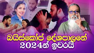 quot දමිතා ඩෑම් පියදාස ආදර කතාවට කෙළවුණු හැටි…quot [upl. by Placeeda]