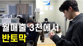 물류사업의 현실 막막한 20대들 ｜ 짠회생 6화 [upl. by Harat]