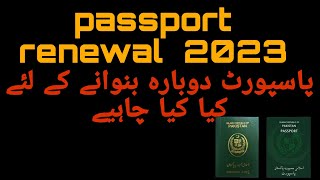 passport renewal process 2023 2023 passport pakistani [upl. by Atinat693]