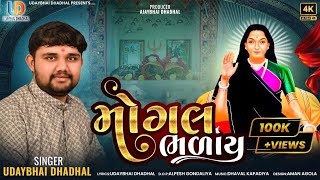 Mogal Bhalay Official Video  Udaybhai Dhadhal  Mogal Maa New Song [upl. by Macmahon]