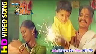 Jhan Bhulo Maa Baap La  Superhit Movie Song  CG Film [upl. by Raoul124]