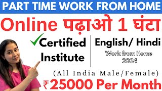 Part Time Teaching Jobs Online  घर बैठे पढ़ाओ  Salary 25000  Work From Home Jobs 2024 ✅ [upl. by Akeme129]