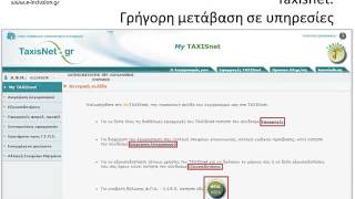 04 taxisnet και ΤΣΜΕΔΕ video [upl. by Assilla]