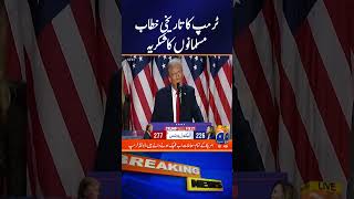 Trump thanked Muslims in his historic victory speech [upl. by Aeduj]