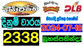 ada kotipathi 2338 20240718 lottery result [upl. by Fachini]