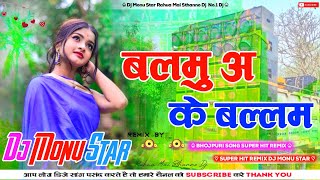 Balmuaa Ke Balam Samar Singh Bhojpuri Song Hard Bass Remix Song Dj Monu Star Malinagar No1 Dj [upl. by Ttenaj75]