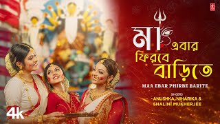 Maa Ebar Firbe Barite  Bengali Durga Puja Song  Anushka Patra  Niharika Nath  Shalini Mukherjee [upl. by Horvitz]