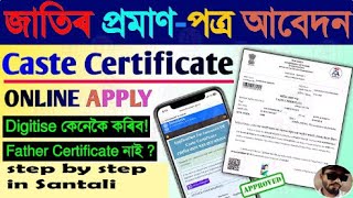 How to apply online caste certificate in santali caste certificate kaise apply kare apne phone me [upl. by Granlund]