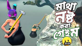 প্রথমবারের মত GETTING OVER IT গেইম খেলে পাগল হয়ে যাওয়ার ভিডিও 😡 GETTING OVER IT PART 1 🥺 Mr Triple R [upl. by Hawkins]