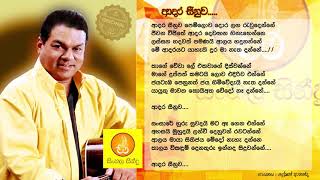 Adara Seenuwa  Greshan Ananda ආදර සීනුව  ග්‍රේෂන් ආනන්ද [upl. by Saffian]