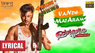 LyricalVande Mataram ବନ୍ଦେ ମାତରମ  Official Lyrical Video  Prem Kumar  Tarang Cine Productions [upl. by Dnama636]