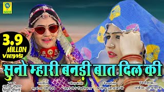 Rajsthani New DJ Song 2019 Suno Mhari Bnndi Baat Dil ti Bablu Ankiya amp Happy Singh [upl. by Ittocs]