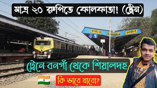 বনগাঁ টু শিয়ালদহ  Bangaon to sealdah Kolkata [upl. by Ciardap978]