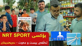 بۆکسی NRT SPORT  ئەڵقەی بیست و حەوت  دەربەندیخان [upl. by Nevin624]