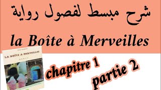 شرح فصول علبة العجائبla Boîte à Merveilleschapitre 1 شرح بالعربيةpartie 2 استعد للامتحان الجهوي [upl. by Adnalro]