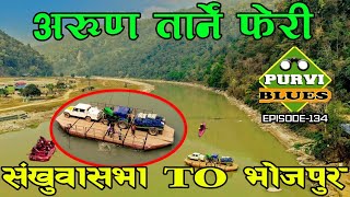 अरूण नदी सतीघाट  गाडी तार्ने अनौठो प्रविधि  Rafting at Arun River  सतिप्रथाको सतिढुंगा [upl. by Enimzaj]