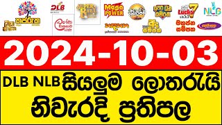 DLB NLB 20241003 lotharai dinum adima අද සියලුම ලොතරැයි ප්‍රතිඵල [upl. by Damali]