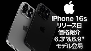 【iPhone 16】予想される6つのアップグレードについて、最新のリーク情報を紹介 [upl. by Aliahkim]