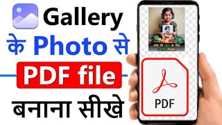 Gallery ke photo se pdf kaise banaye  Mobile se pdf file banaye  Photo ka pdf file kaise banaye [upl. by Eira]