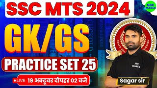 SSC MTS 2024  SSC MTS GK GS Practice Set 25  SSC MTS GK GS PYQs  SSC MTS GK GS Classes 2024 [upl. by Compte]