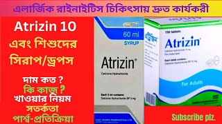 Atrizin 10 Mg Allergic TabletSyrupDrops in Bangla। Atrizin 10 এর কাজ কি।এলার্জিজনিত সমস্যা দূর করে [upl. by Scevor]