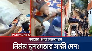 ভ্যানের ওপর যেন মৃত্যুর উপত্যকা পরিচয় মিললো ৪ জনের  Student Protest  Savar  Jamuna TV [upl. by Clemente911]