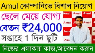 Amul Packing Job Vacancy 2024  Amul Factory Recruitment  Private Job in Kolkata [upl. by Ralaigh]