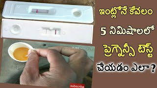 how to check pregnancy test at home within 5 minutes telugu  pregnancy test at home in telugu [upl. by Aydan]