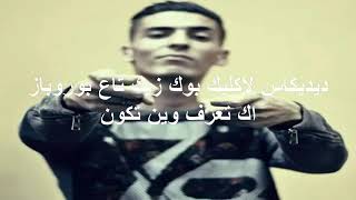 اقوى راماج بالكلمات لفلان meilleur ramage en paroles de flenn [upl. by Adnauqaj]