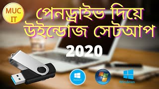 How to Setup Windows 7 with Pendrive Bangla 2020 । Pendrive Bootable For Windows Bangla [upl. by Isiah]