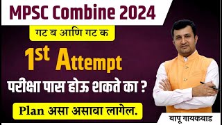 mpsc combine 2024  mpsc first attempt students preparation  परीक्षा पास होऊ शकते का  mpsc [upl. by Hanad]