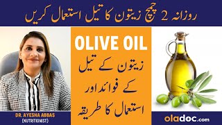 Amazing Health Benefits Of Olive Oil  Zaitoon Ke Tel Ke Fayde  Olive Oil Benefits For Hair amp Skin [upl. by Newton282]