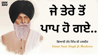 Je Tere Ton Paap Ho Gye  Full Katha  Giani Sant Singh Ji Maskeen [upl. by Ainahpets]