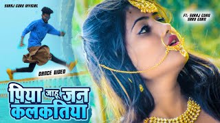 Dance Video  पिया जाहू जन कलकतिया  Shilpi Raj  Piya Jahu Jan Kalkatiya  Bhojpuri Song 2021 [upl. by Guss]