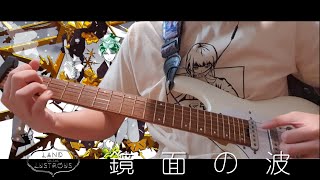 YURiKA  Kyoumen no Nami 鏡面の波  Houseki no Kuni OP 1 Guitar Cover [upl. by Eras]