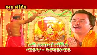 Dashamaa Ni Aarti  Hemant Chauhan  Dashama Aarti Songs  Ambe Maa Aarti Songs [upl. by Felty]