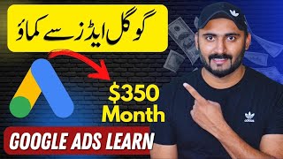 Google ads se paise kamaye🔥 How To Make Money With Google Ads [upl. by Yona804]