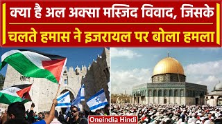 Israel Palestine Conflict इजरायल और फिलिस्तीन की War क्यों वजह है अल अक्सा मस्जिद वनइंडिया हिंदी [upl. by Natale309]