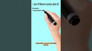 1 INCH ME KITNA mm HOTA HAI  maths short learnmathsbyraj [upl. by Erimahs]