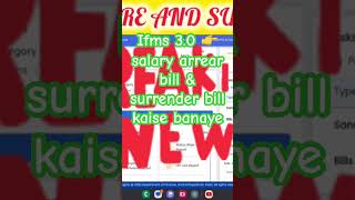 Ifms 30 par salary arrear bill or surrender bill kaise banayeshortvideo youtube youtubeshorts [upl. by Henrieta715]